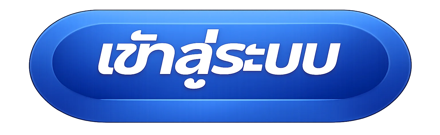 ปุ่มสมัครสมาชิกลาวสตาร์จากทางเข้าหลัก